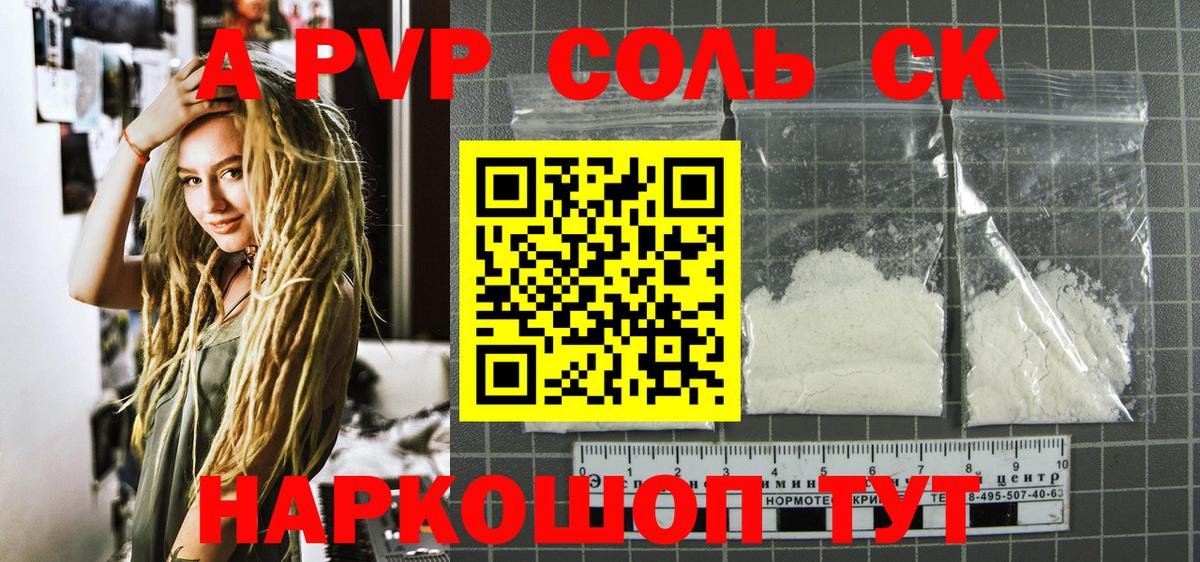 Alpha-PVP мука  Альфа ПВП Crystall  A PVP VHQ  Вход с VPN  Казань 