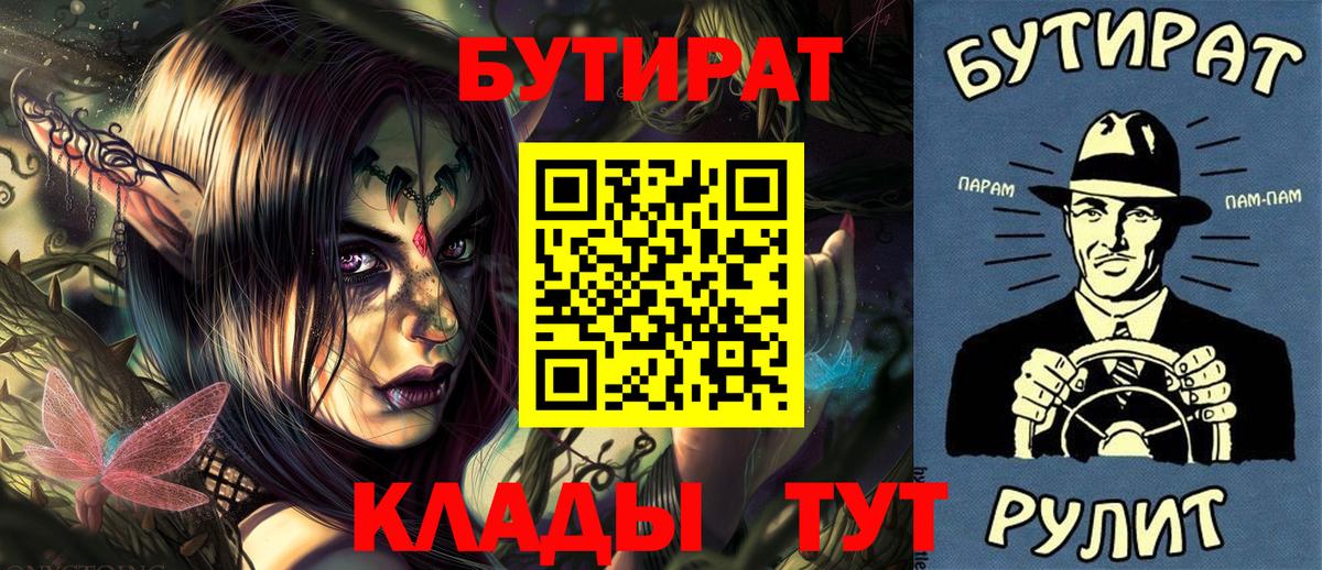 БУТИРАТ Butirat  Вход с VPN  Казань 