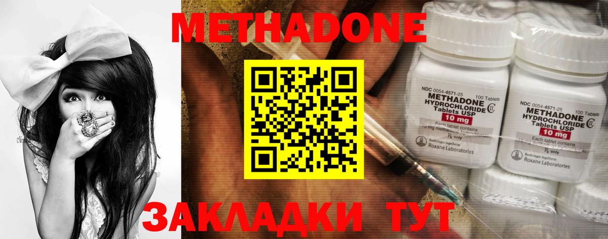МЕТАДОН methadone  Вход с VPN  Казань  Метадон кристалл 