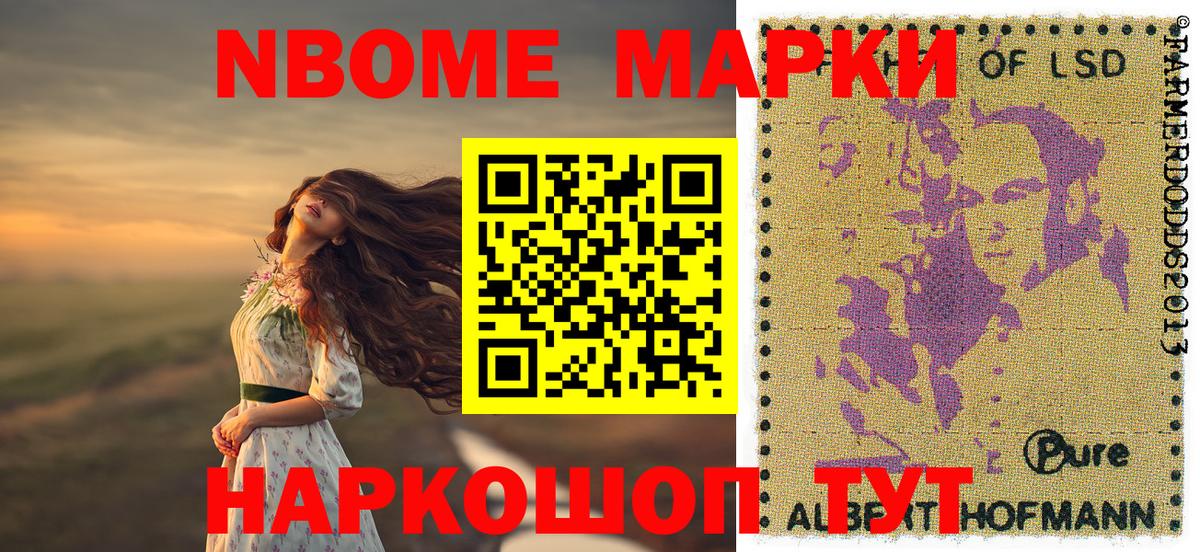 Марки 25I-NBOMe 1,8мг Казань